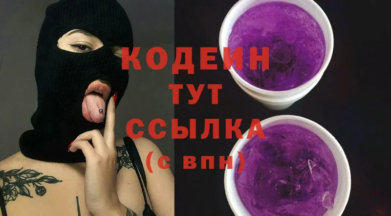 Кодеин напиток Lean (лин)  купить  цена  Прохладный 